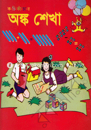 Kachi Khanchar Ankoshekha (1/2) -K.G image