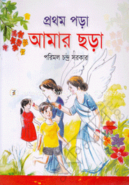 Prothom Pora Amar Chora - K.G image