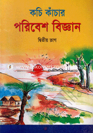 Kachi Kanchar Poribesh Biggan -2 image