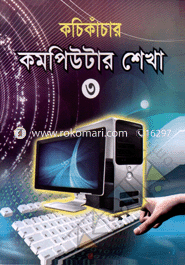 Kachi Kanchar Computer Shekha -3 image