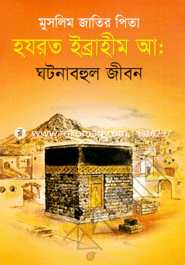 Muslim Jatir Pita Hajrat Ibrahim A. Ghotonabohul Jibon image
