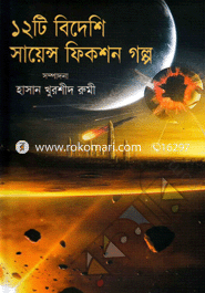 12 Ti Bideshi Science Fiction Golpo image