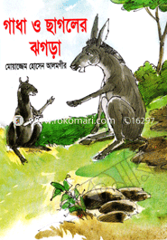 Gadha O Sagoler Jogra image