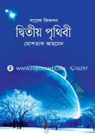 Ditiyo Prithibi image
