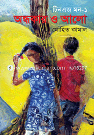 Tinej Mon-1 : Ondokar O Alo image