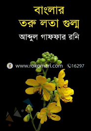 Banglar Toru Lota Gulmo image