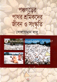 Panchagorer Pathor Sromikder Jibon O Songskrite image