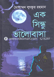 Ek Shindu Valobasa image
