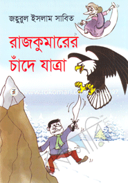 Rajkumarer Chade Jatra image