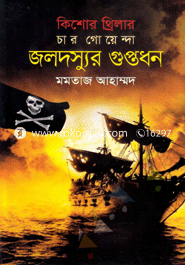 Kishor Thrilar Char Goyenda Joldossur Guptodhon image