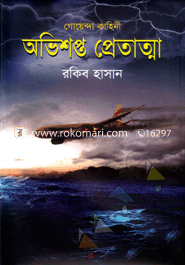 Goyenda Kahini : Ovishapto Pretatma image