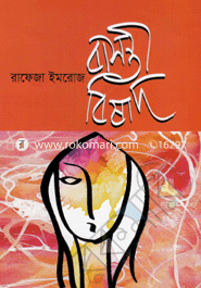 Basontti Bishad image