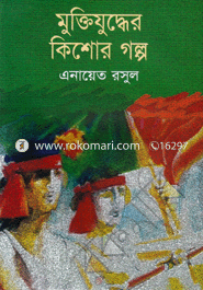 Muktijuddher Kishore Golpo image