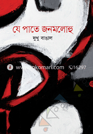 Je Pate Jonomoluhu image