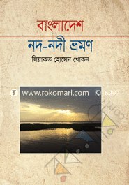 বাংলাদেশের নদ-নদী ভ্রমণ image