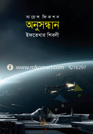 Onusondhan image