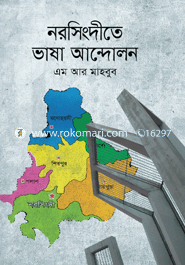 Norshingdite Vasha Andolon image