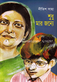 Shudhu Mar Jonney image