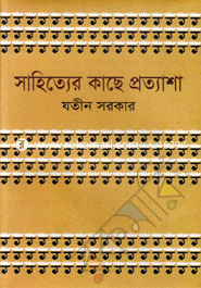 Sahittyer Kache Prottasha image