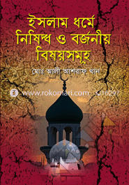 Islam Dorme Nisiddo O Borjoniyo Beshoysumuho image