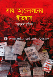 ভাষা আন্দোলনের ইতিহাস image