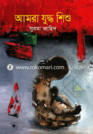Amra Juddhushishu image