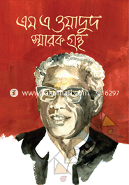S A Wadud Sharok-Grotho image