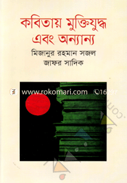 Kobitay Muktijuddho Ebong Anayanyo image