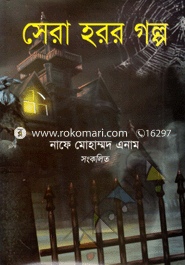 Shera Horro Golpo image