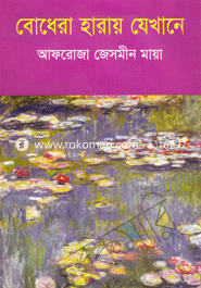 Bodhera Haray Jekhane image