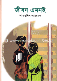 Jibon Amonei image