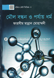 Moulo Bondhon o Porjay Dhormo image