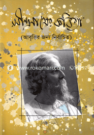Rabindranather Kobita (Abrittir Jonno Nirbachito ) image