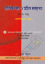 Sachibik Bidda o Office Babosthapona -1st Part(Class XI-XII) image