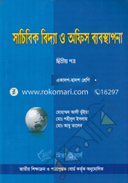 Sachibik Bidda o Office Babosthapona -2nd Part(Class XI-XII) image