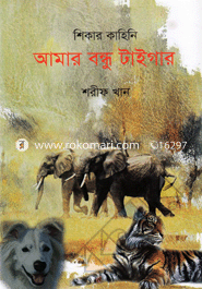 Amar Bondhu Tiger image