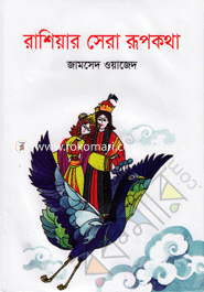Rasiyar Sera Rupkotha image