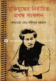Muktijuddher Nirbachito Probondh Sonkolon image