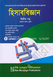 Higher Secondary Accounting - 2nd part image