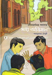 Sonargone Gadday Moha Avijan image