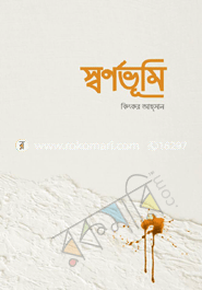 Swornovumi image