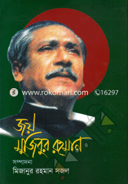Joy Mujibur Rahman image