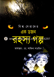 Bishw Serader Ek Dozon Rohosso Golpo image