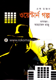 Ek Dozen Western Golpo image