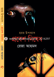 Probesh Nishedh image