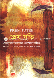 Prem Jutee image