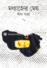 Moddhahner Megh image