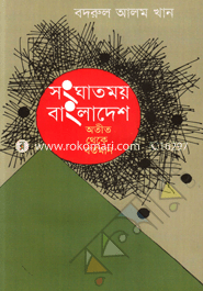 Songhatmoy Bangladesh : Otit Theke Bortoman image