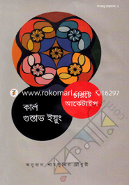 চারটে আর্কেটাইপ