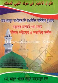 Milad Sharifer 3 Sotadik Dolil image